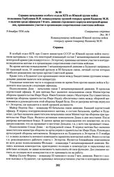 Справка начальника особого отдела КГБ по Южной группе войск полковника Горбушина В.И. командующему группой генералу армии Казакову М.И. о наличии среди офицеров 7-й мех. дивизии стрелкового корпуса венгерской армии лиц, принимавших участие в орган...