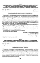 Оперативная сводка № 032 о действиях 12-го мотострелкового полка ВВ МВД СССР за 10.12.1956, направленная командованием полка заместителю военного коменданта г. Будапешт генерал-майору Гребеннику К.Ф. и штабу Особого корпуса. 10 декабря 1956 года