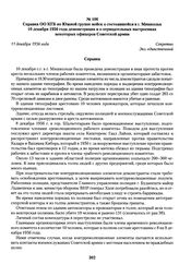 Справка ОО КГБ по Южной группе войск о состоявшейся в г. Мишкольц 10 декабря 1956 года демонстрации и о отрицательных настроениях некоторых офицеров Советской армии. 11 декабря 1956 года