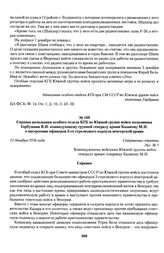 Справка начальника особого отдела КГБ по Южной группе войск полковника Горбушина В.И. командующему группой генералу армии Казакову М.И. о настроении офицеров 3-го стрелкового корпуса венгерской армии. 12 декабря 1956 года