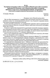 Ходатайство начальника особого отдела КГБ по Южной группе войск полковника Горбушина В.И. Военному совету Южной группы войск о поощрении офицеров и солдат 2-й гв. механизированной дивизии, задержавших членов подпольной контрреволюционной организац...