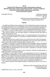 Справка ОО по Южной группе войск командующему войсками Южной группы войск генералу армии Казакову М.И. о попытках обработки советских военнослужащих враждебными элементами из числа венгерских граждан. 13 декабря 1956 года