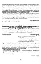 Спецсообщение начальника особого отдела по Южной группе войск Горбушина В.И. начальнику 3-го ГУ генерал-лейтенанту Леонову Д.С., заместителю Председателя КГБ при СМ СССР генерал-лейтенанту Бельченко С.С. и начальнику Политуправления Южной группы в...