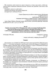 Справка начальника ОО по Южной группе войск полковника Горбушина В.И. заместителю Председателя КГБ генерал-лейтенанту Бельченко С.С. о деятельности посольства Израиля в Венгрии и о офицерах венгерской армии, принимавших участие в боях против совет...