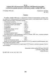 Справка ОО по Будапештскому гарнизону в ОО Южной группы войск о количестве оружия, изъятого у повстанцев в ноябре-декабре 1956 года. 31 декабря 1956 года