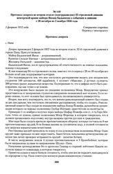 Протокол допроса во втором отделе (контрразведка) 32 стрелковой дивизии венгерской армии майора Яноша Бадьински о событиях в дивизии с 28 октября по 2 ноября 1956 года. 2 февраля 1957 года, г. Папа