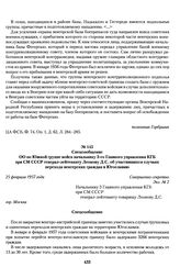 Спецсообщение ОО по Южной группе войск начальнику 3-го Главного управления КГБ при СМ СССР генерал-лейтенанту Леонову Д.С. об участившихся случаях перехода венгерских граждан в Югославию. 25 февраля 1957 года