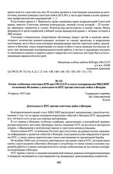 Копия сообщения советника КГБ при СМ СССР в отделе контрразведки МВД ВНР полковника Мельника о деятельности НТС против советских войск в Венгрии. 19 апреля 1957 года