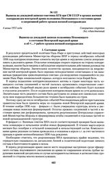 Выписка из докладной записки советника КГБ при СМ СССР в органах военной контрразведки венгерской армии полковника Непомнящего о состоянии армии и оперативной работе органов военной контрразведки. 4 июня 1957 года