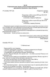 Сопроводительное письмо и копия контрреволюционной листовки, присланной из Будапешта в город Эстергом. 27 сентября 1957 года