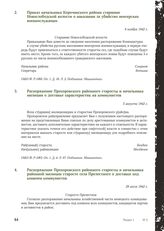 Приказ начальника Корочанского района старшине Новослободской волости о наказании за убийство венгерских военнослужащих. 6 ноября 1942 г.