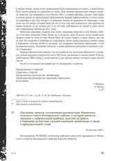 Докладная записка, составленная руководством Ячневского сельского совета Белгородского района, в которой имеются сведения о добровольной вербовке жителей на работу в Германию вследствие сильной немецкой пропаганды, а также о принудительном угоне. ...