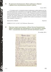 Протокол опроса жительницы слободы Засосны Буденновского района Литвиновой Зои Григорьевны по делу расстрела в январе 1943 г. оккупантами нескольких жителей населенного пункта. 30 октября 1943 г.