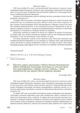 Протокол опроса жительницы слободы Засосны Буденновского района Кобзаревой Александры Антоновны по делу расстрела двух красноармейцев и мирного жителя слободы, а также издевательства над трупом убитой снарядом девушки. 30 октября 1943 г.