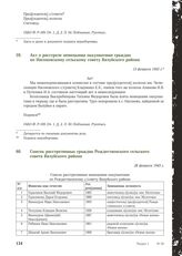 Акт о расстреле немецкими оккупантами граждан по Насоновскому сельскому совету Валуйского района. 13 февраля 1943 г.