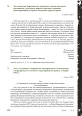 Акт комиссии Корочанского городского совета депутатов трудящихся о расстреле мирных граждан и пленных красноармейцев во время оккупации города Корочи. 5 марта 1943 г.