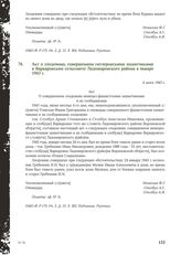 Акт о злодеянии, совершенном гитлеровскими захватчиками в Варваровском сельсовете Ладомировского района в январе 1943 г. 4 июня 1943 г. [2]