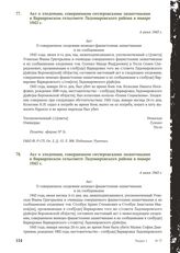 Акт о злодеянии, совершенном гитлеровскими захватчиками в Варваровском сельсовете Ладомировского района в январе 1943 г. 4 июня 1943 г. [3]