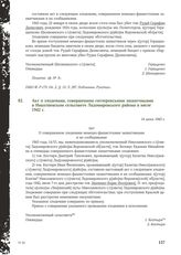 Акт о злодеянии, совершенном гитлеровскими захватчиками в Николаевском сельсовете Ладомировского района в июле 1942 г. 14 июня 1943 г. [1]