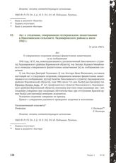 Акт о злодеянии, совершенном гитлеровскими захватчиками в Николаевском сельсовете Ладомировского района в июле 1942 г. 14 июня 1943 г. [2]