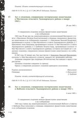 Акт о злодеянии, совершенном гитлеровскими захватчиками в Масловском сельсовете Ладомировского района в январе 1943 г. 28 мая 1943 г. [1]