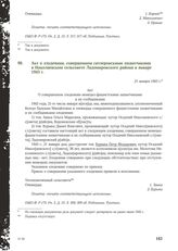 Акт о злодеянии, совершенном гитлеровскими захватчиками в Николаевском сельсовете Ладомировского района в январе 1943 г. 21 января 1943 г. [1]