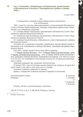 Акт о злодеянии, совершенном гитлеровскими захватчиками в Шелякинском сельсовете Ладомировского района в январе 1943 г. 8 июня 1943 г. [1]