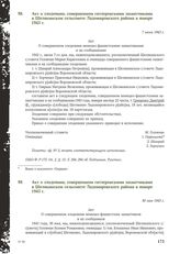 Акт о злодеянии, совершенном гитлеровскими захватчиками в Шелякинском сельсовете Ладомировского района в январе 1943 г. 7 июня 1943 г. [1]