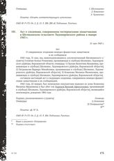 Акт о злодеянии, совершенном гитлеровскими захватчиками в Шелякинском сельсовете Ладомировского района в январе 1943 г. 31 мая 1943 г.