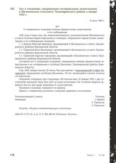 Акт о злодеянии, совершенном гитлеровскими захватчиками в Шелякинском сельсовете Ладомировского района в январе 1943 г. 8 июня 1943 г. [3]