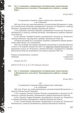 Акт о злодеянии, совершенном гитлеровскими захватчиками в Шелякинском сельсовете Ладомировского района в январе 1943 г. 30 мая 1943 г. [2]