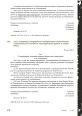 Акт о злодеянии, совершенном гитлеровскими захватчиками в Шелякинском сельсовете Ладомировского района в январе 1943 г. 30 мая 1943 г. [4]