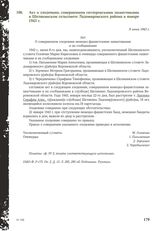 Акт о злодеянии, совершенном гитлеровскими захватчиками в Шелякинском сельсовете Ладомировского района в январе 1943 г. 8 июня 1943 г. [4]