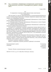 Акт о злодеянии, совершенном гитлеровскими захватчиками в Шелякинском сельсовете Ладомировского района в январе 1943 г. 7 июня 1943 г. [2]