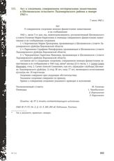 Акт о злодеянии, совершенном гитлеровскими захватчиками в Шелякинском сельсовете Ладомировского района в январе 1943 г. 7 июня 1943 г. [3]