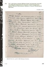 Акт о расстреле немецко-фашистскими оккупантами жителей села Крюково Крюковского сельского совета Сажновского района Михаила Васильевича Зайцева и Алексея Михайловича Братчина. 4 декабря 1943 г.