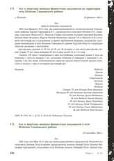 Акт о зверствах немецко-фашистских оккупантов в селе Шляхово Сажновского района. 23 сентября 1943 г. 