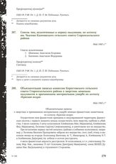 Объяснительная записка комиссии Коростовского сельского совета Старооскольского района о зверствах немецких оккупантов и причиненном материальном ущербе по колхозу «Красная искра». Май 1943 г.