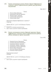 Список колхозников колхоза «Красный партизан» Нижне-Чуфичевского сельского совета Старооскольского района, убитых немцами во время оккупации. 5 мая 1943 г.