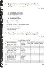 Список убитых и раненных в ходе бомбежек жителей Ново-Кладовского сельского совета Старооскольского района. Май 1943 г.