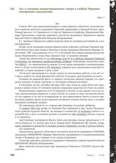 Акт о создании концентрационного лагеря в слободе Чернянке венгерскими оккупантами. 1943 г.