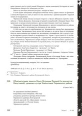 Объяснительная записка Ольги Петровны Поповой (в девичестве Капустиной), уроженки хутора Новоселовка Чернянского района. 18 июня 1965 г.