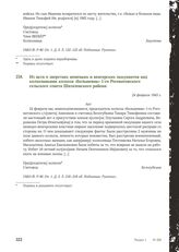 Из акта о зверствах немецких и венгерских оккупантов над колхозниками колхоза «Большевик» 1-го Роговатовского сельского совета Шаталовского района. 24 февраля 1943 г.