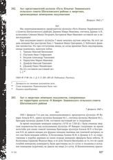 Акт о зверствах немецких оккупантов, совершенных на территории колхоза «9 Января» Знаменского сельского совета Шаталовского района. 7 февраля 1943 г.