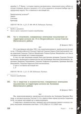 Акт о злодеяниях, совершенных немецкими оккупантами на территории колхоза им. 15-го Всероссийского съезда Советов Шаталовского района. 25 февраля 1943 г.