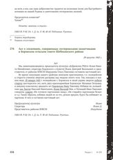 Акт о злодеяниях, совершенных гитлеровскими захватчиками в Боровском сельском совете Шебекинского района. 29 августа 1943 г.