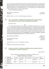 Акт о злодеяниях, совершенных гитлеровскими захватчиками в Волковском сельском совете Шебекинского района. 28 августа 1943 г.