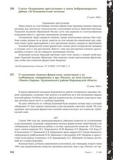 О злодеяниях немецко-фашистских захватчиков и их сообщников, совершенных в яру «Раскоп», на поле колхоза «Память Кирова», Буденновского района Воронежской области. 15 июня 1944 г.