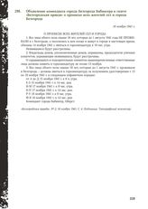 Объявление коменданта города Белгорода Бабингера в газете «Белгородская правда» о прописке всех жителей сел и города Белгорода. 16 ноября 1941 г.