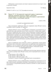 Приказ № 111 Белгородской городской управы о временных правилах взимания налогов и сборов с населения, проживающего на территории города Белгорода и прилегающих к нему слобод и населенных пунктов. 4 апреля 1942 г.